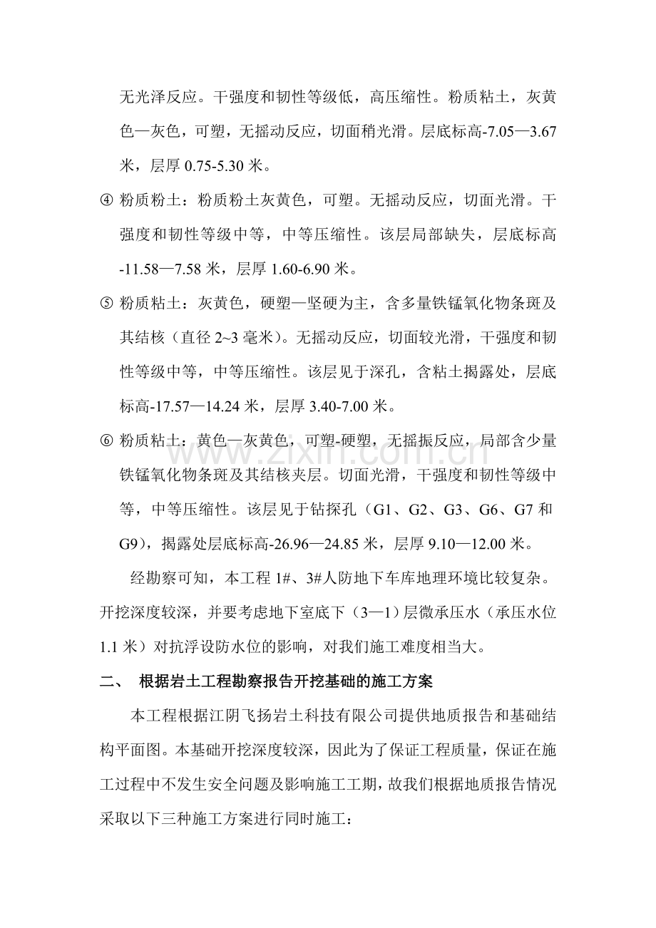 青阳美丽庄园商住楼工程基本挖土筹划.doc_第2页