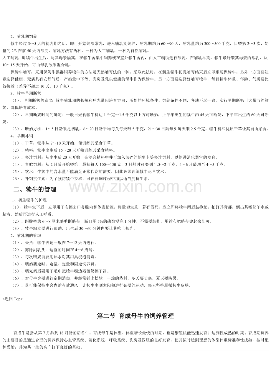 科学养牛简洁技巧手册.doc_第2页