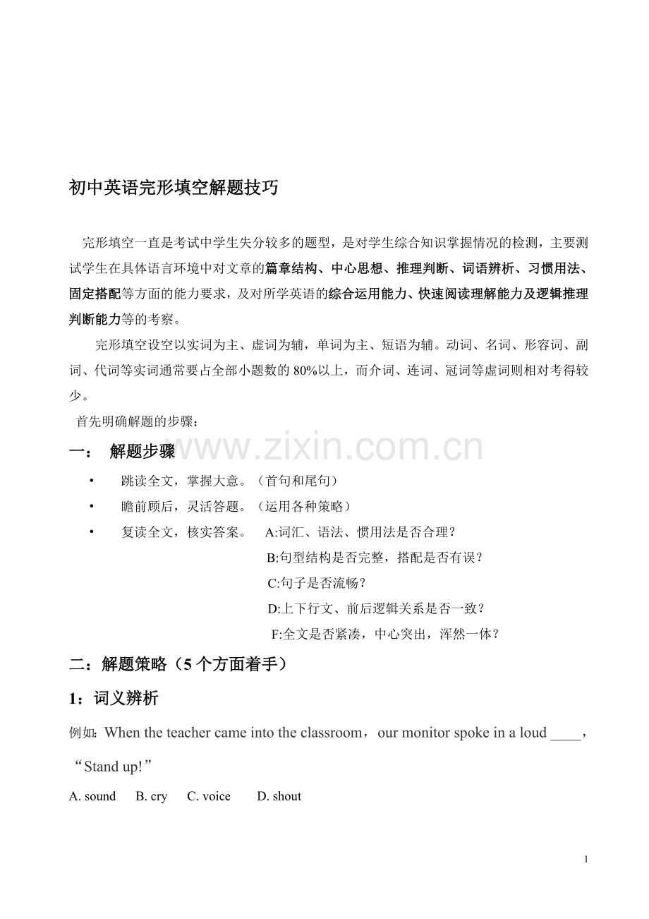 o 教师初中完形解题技能.doc_第1页