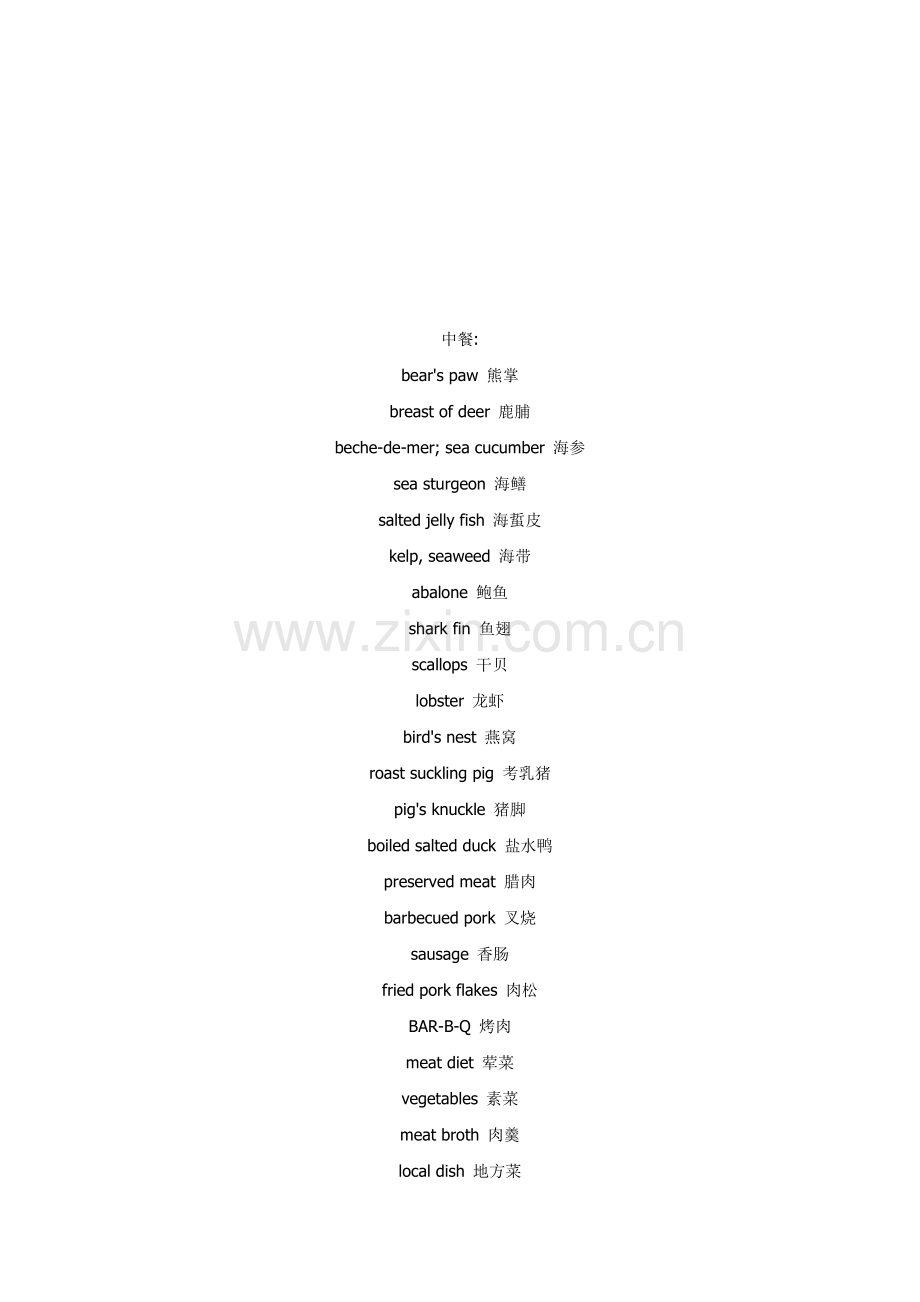 日常生活词语翻译.doc_第2页