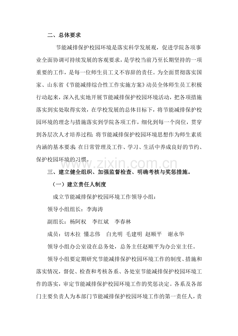 基诺平易近族小学节能减排爱护校园情况实施筹划.doc_第2页