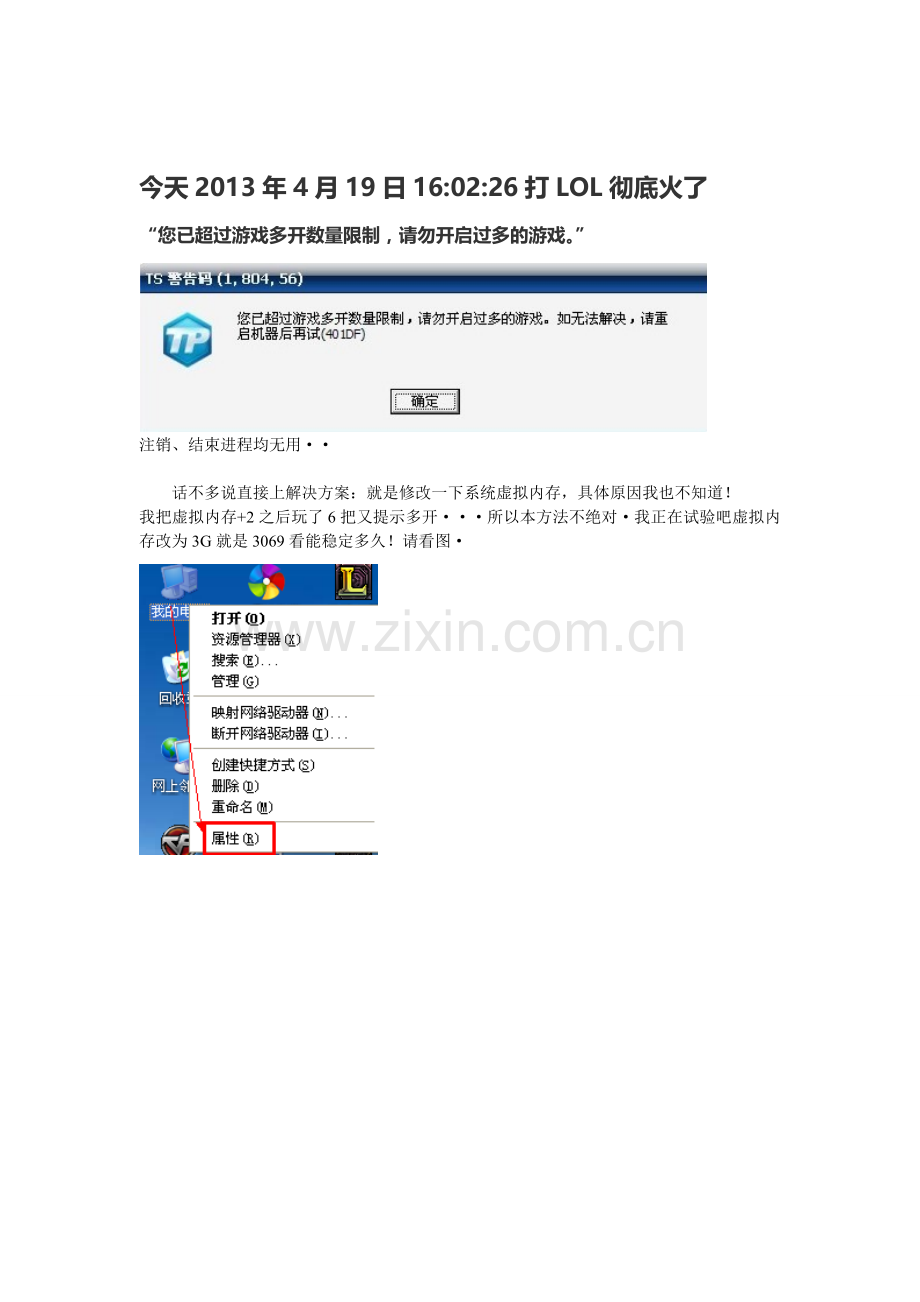 LOL您已跨越游戏多开数量制约处理筹划.doc_第1页