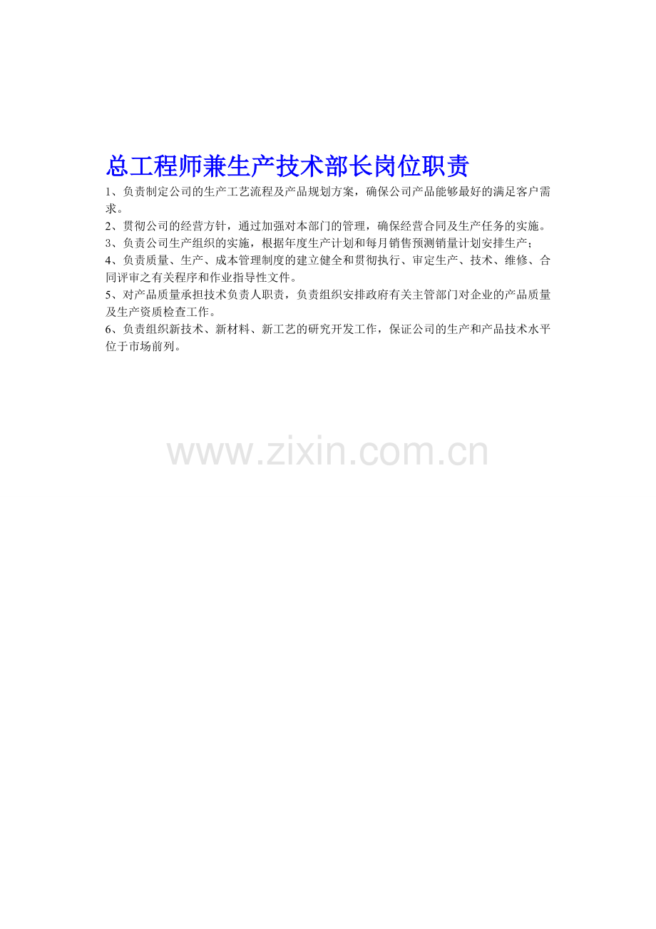 (临盆技巧部)人员岗亭职责内容_上墙.doc_第1页