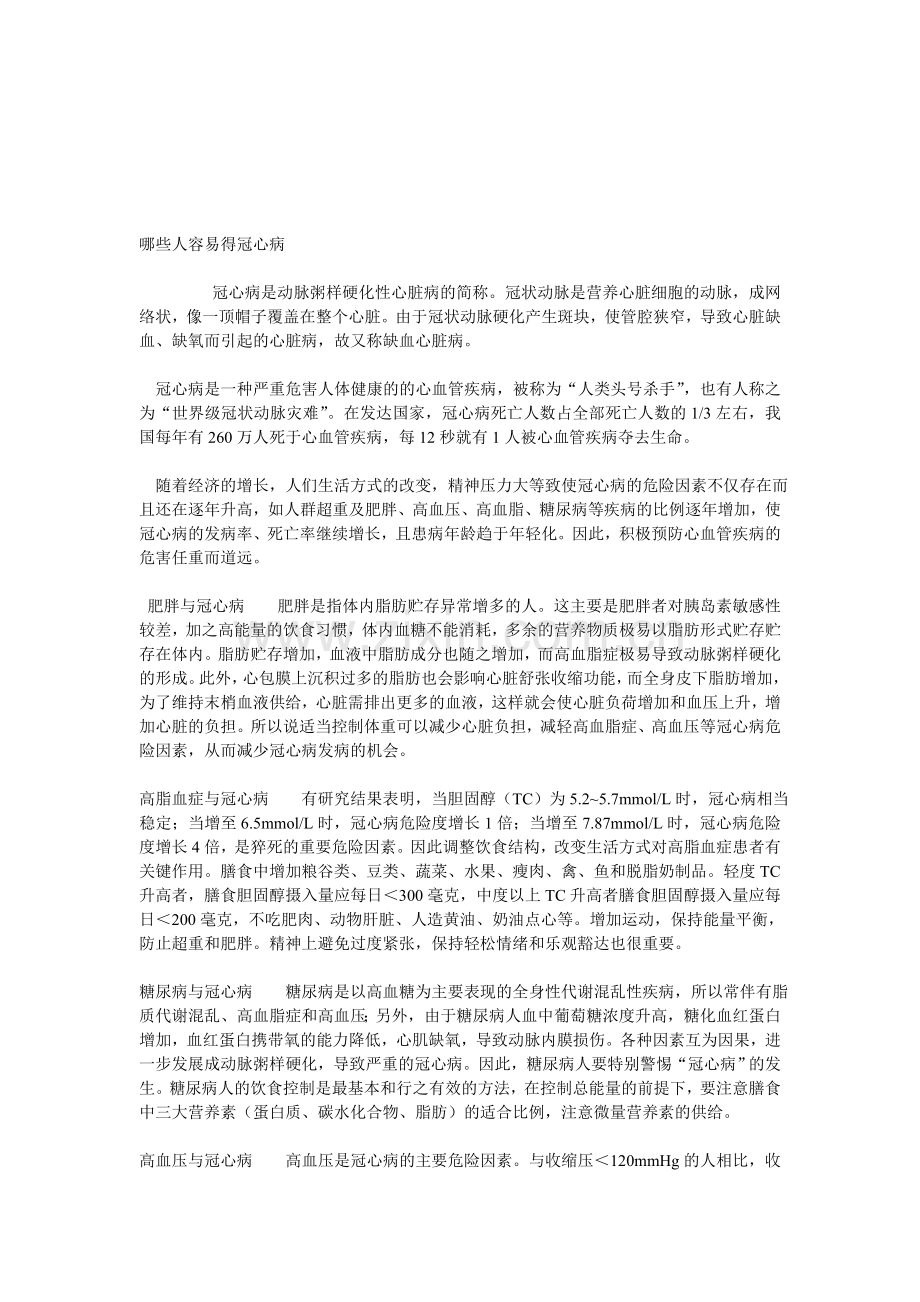 哪些人轻易得冠芥蒂.doc_第1页