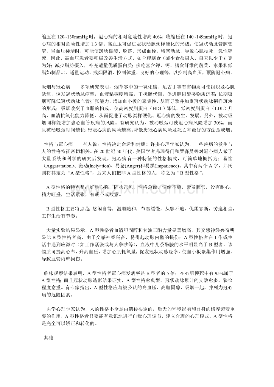 哪些人轻易得冠芥蒂.doc_第2页