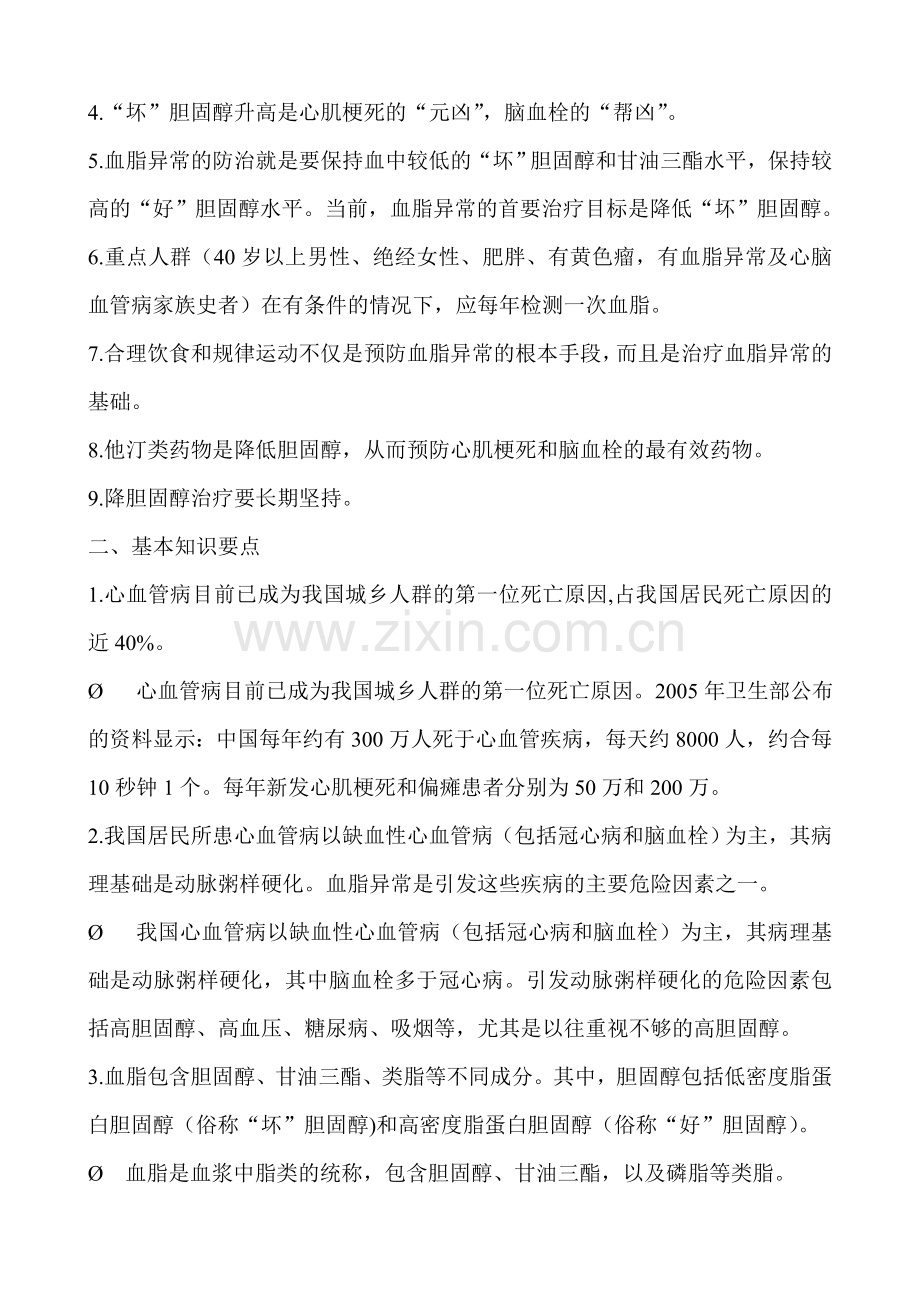 中国安康知识传播鼓励筹划(各慢病知识要点).doc_第2页
