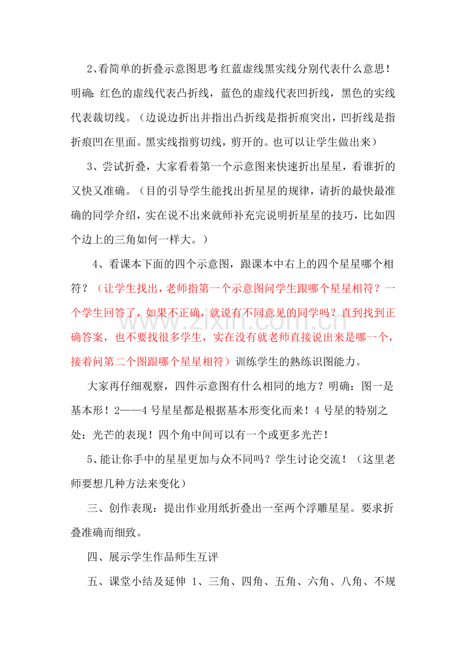 湘版美术五年级下册第七课《星光残暴》教案.doc_第2页