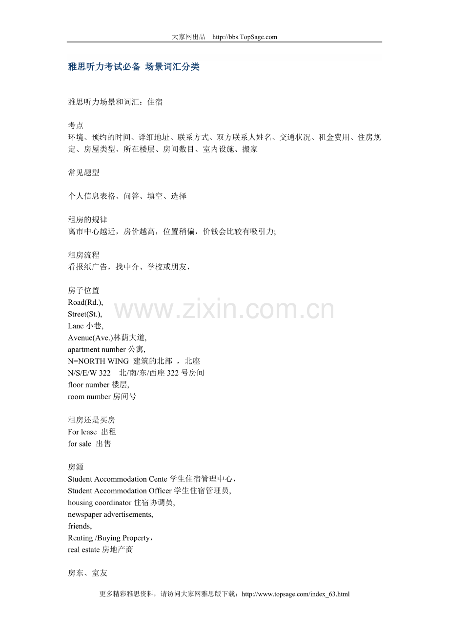 雅思高分听力词汇最威看汇总-住宿.doc_第1页