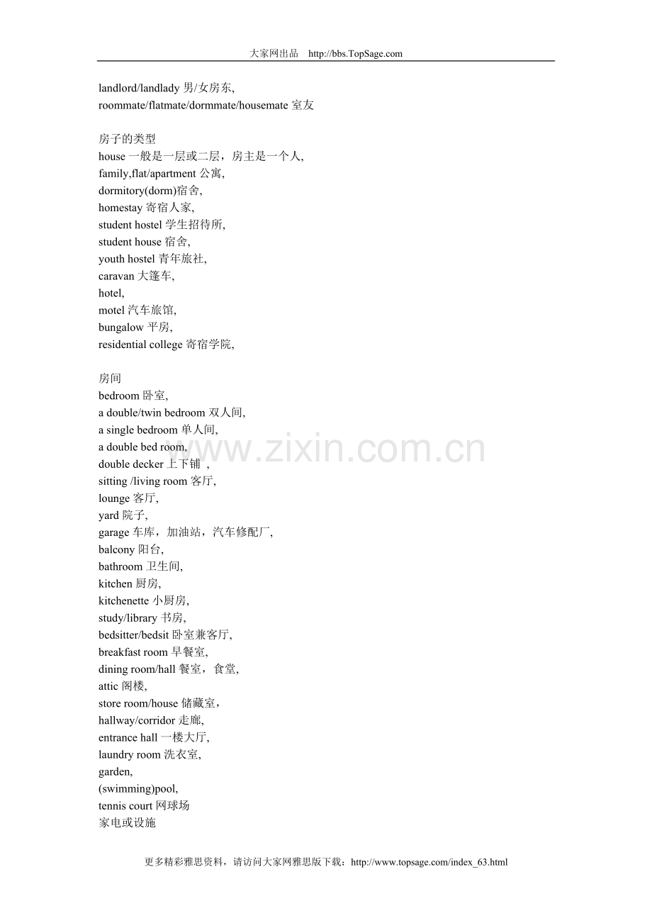 雅思高分听力词汇最威看汇总-住宿.doc_第2页