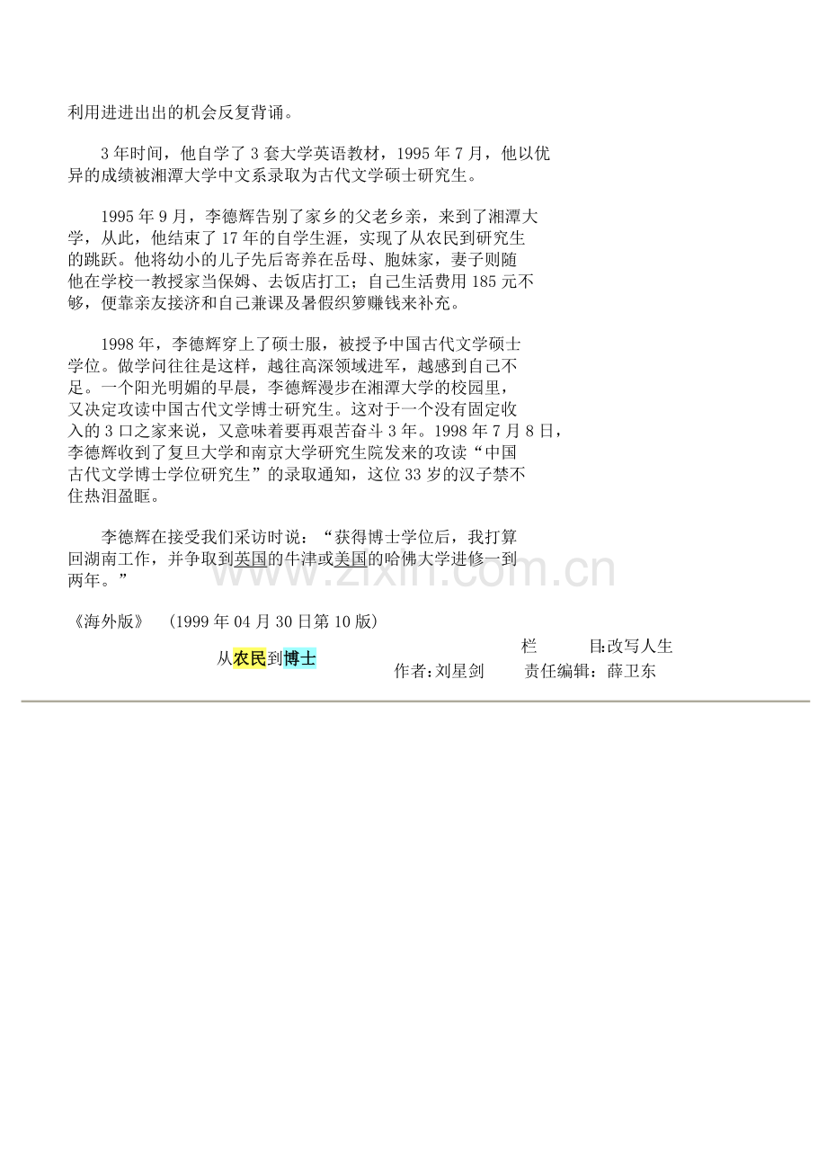 从农民到博士.doc_第2页