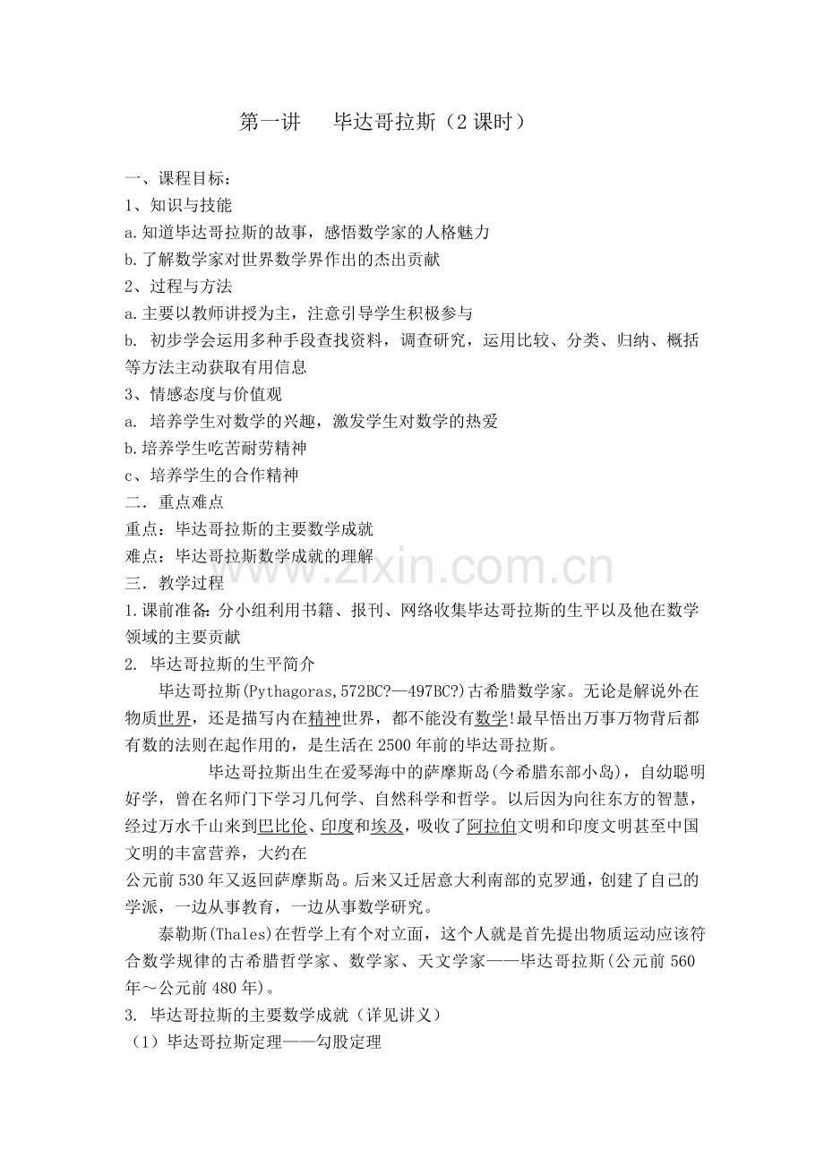 数学名家教案.doc_第1页