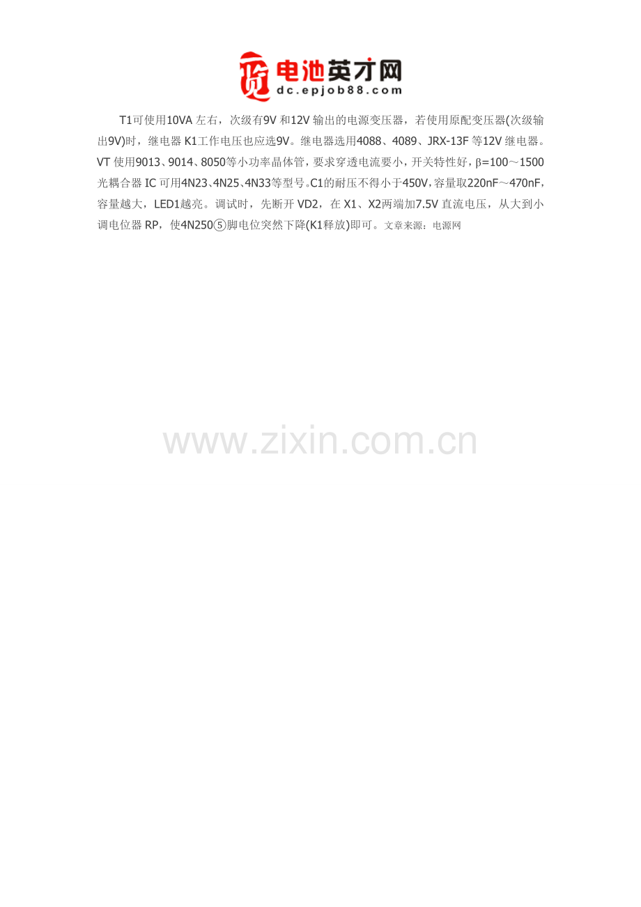 DIY简略单纯主动充电装配有效延长电池寿命.doc_第2页