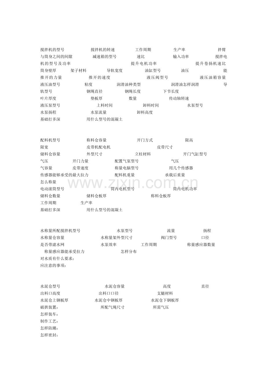 建筑机械数据.doc_第1页