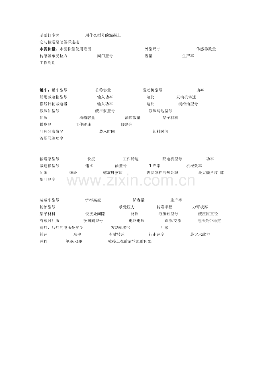 建筑机械数据.doc_第2页