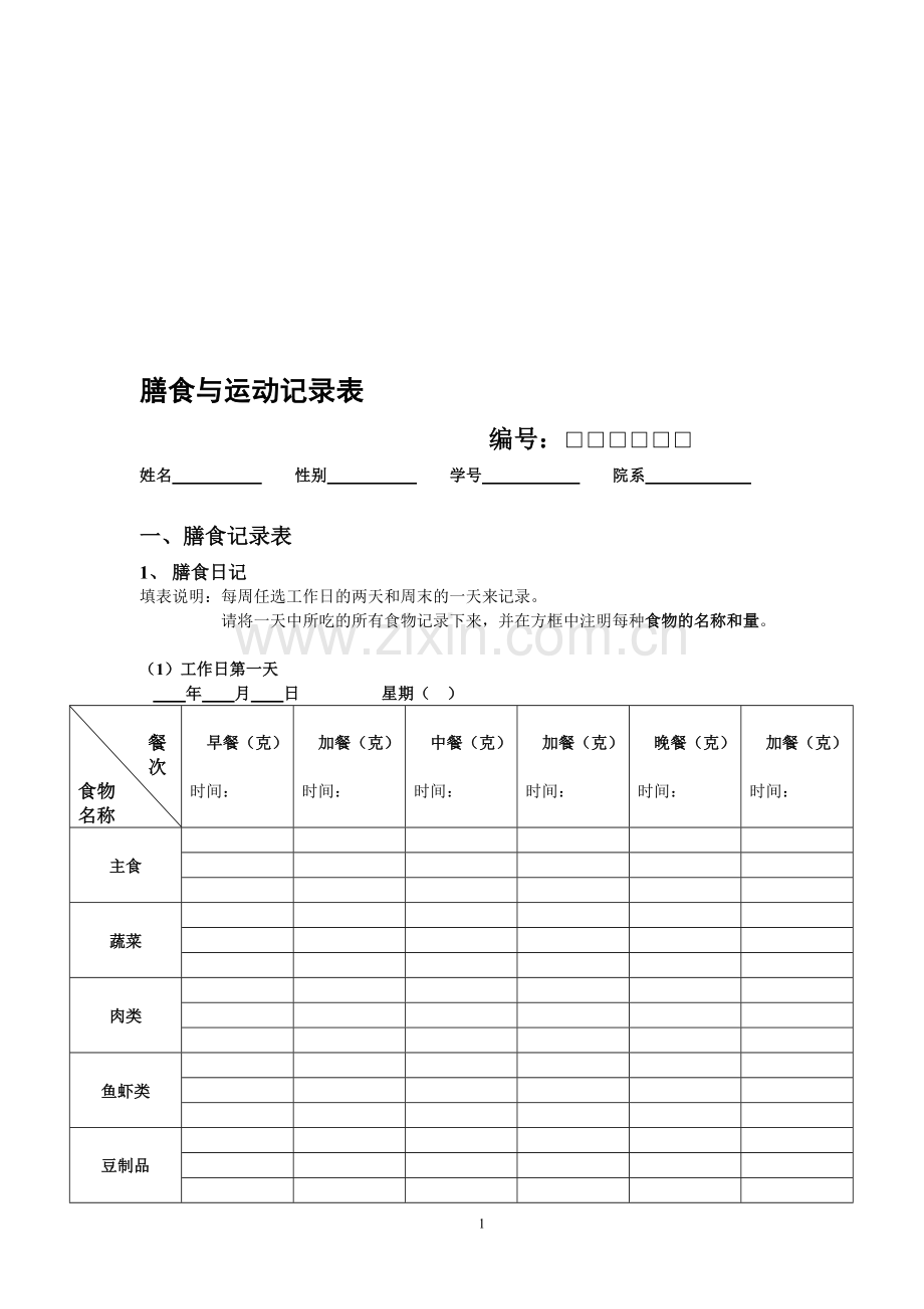 炊事查询拜访记录表.doc_第1页