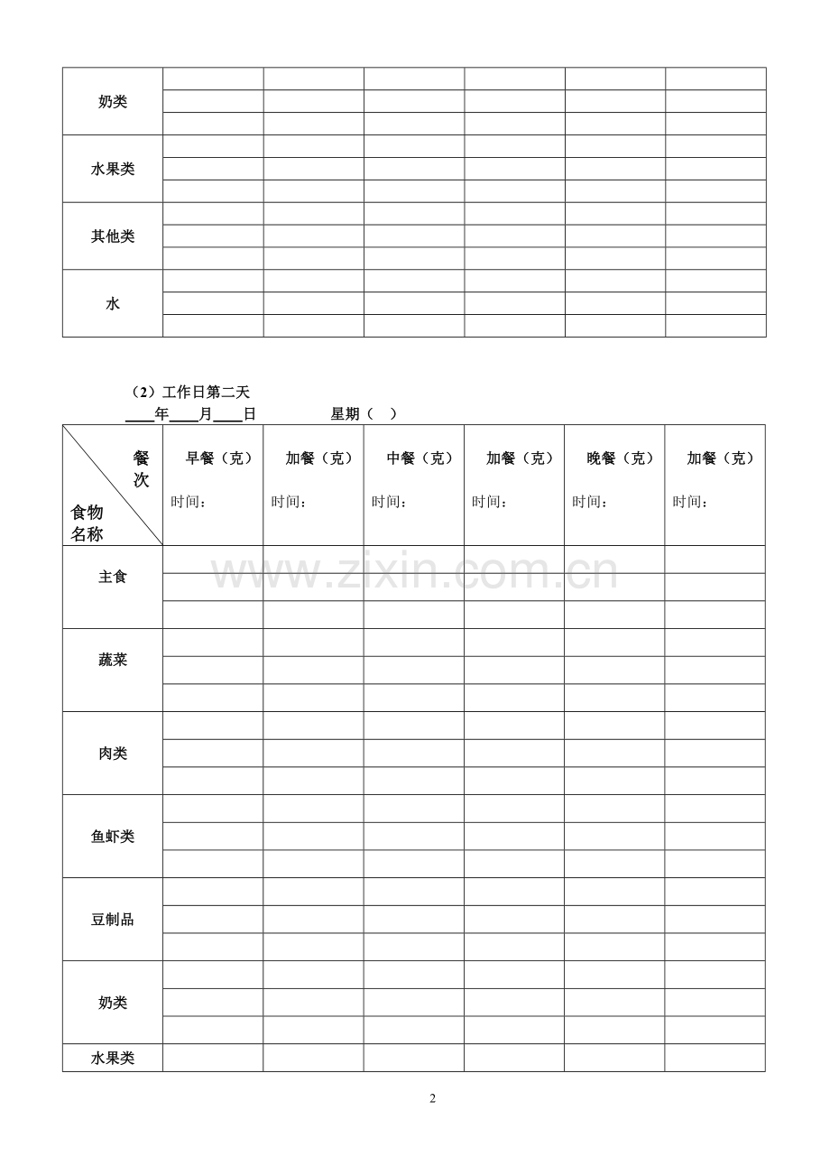 炊事查询拜访记录表.doc_第2页