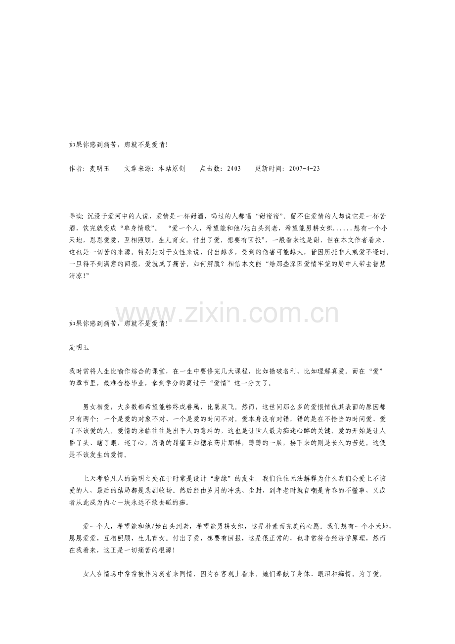 假如你认为苦楚.doc_第1页