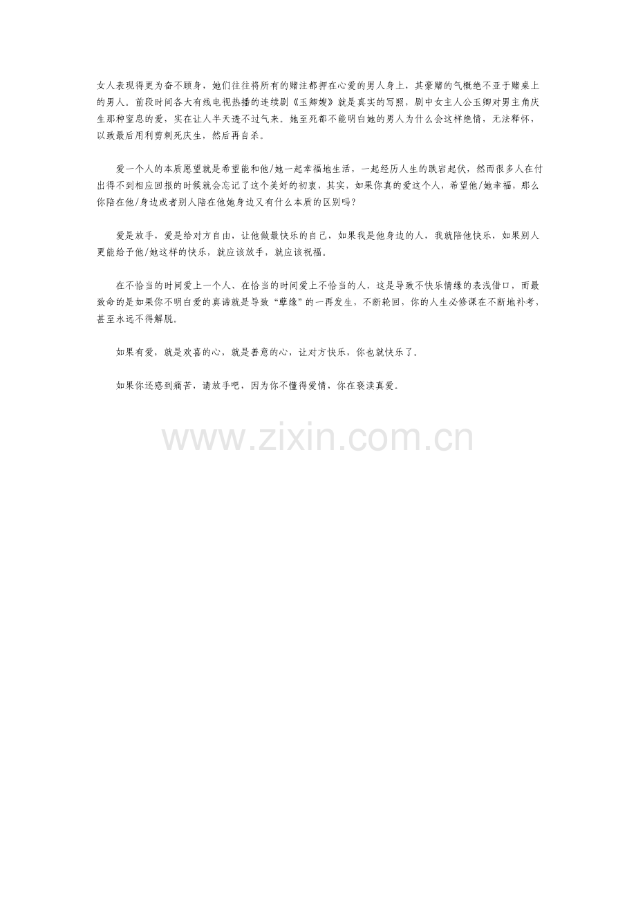 假如你认为苦楚.doc_第2页