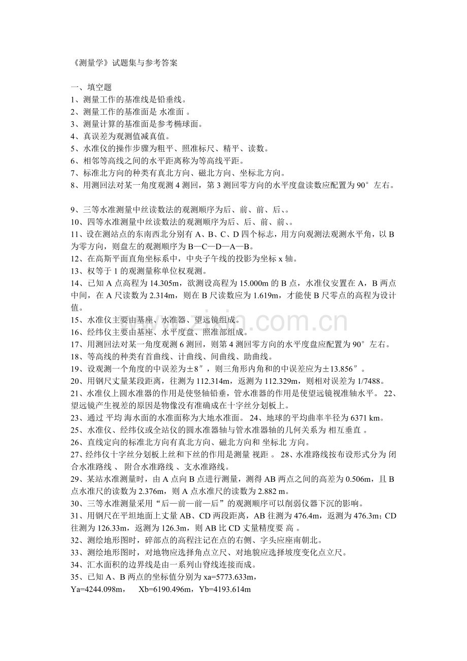 测量学试题级答案.doc_第1页