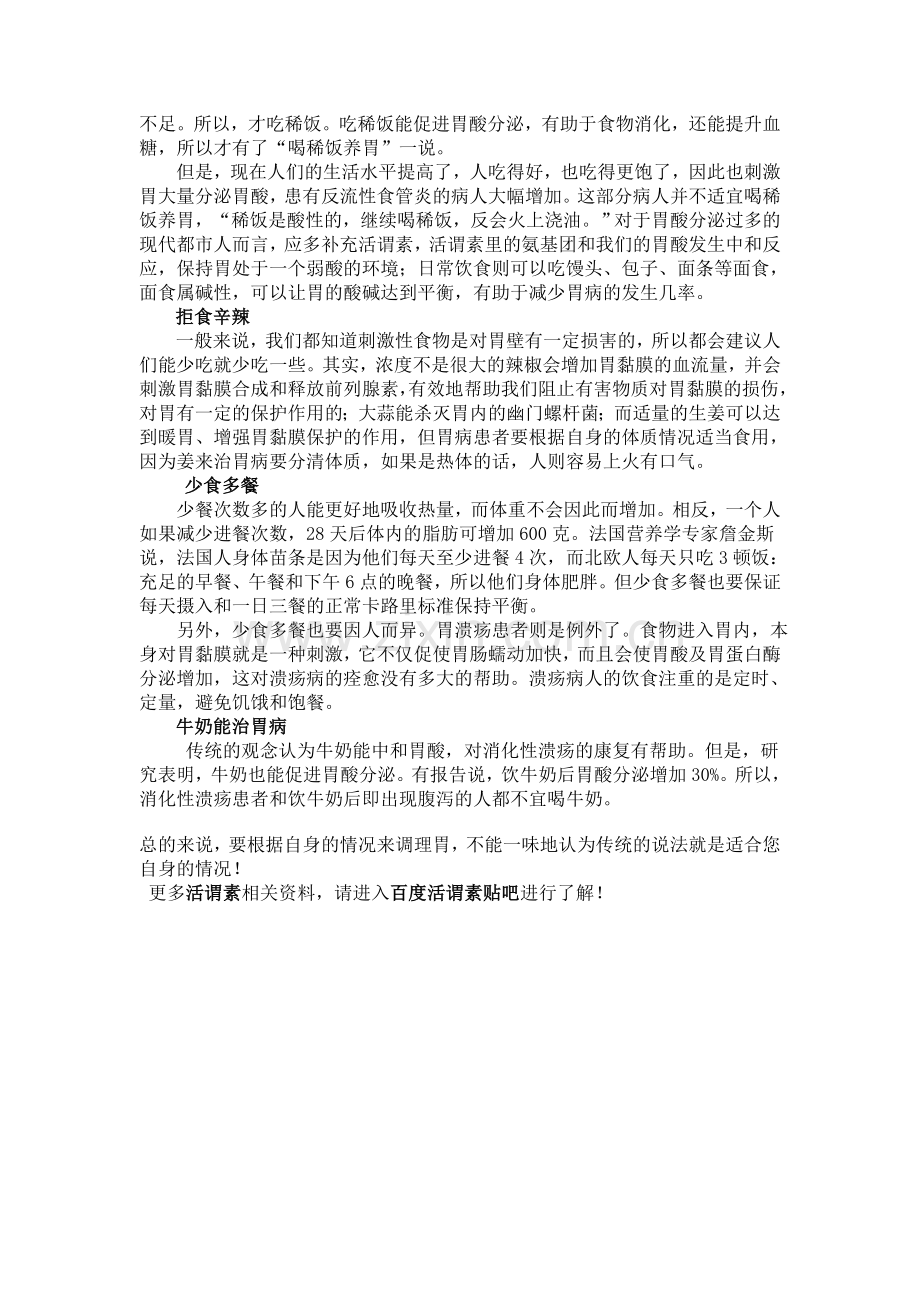 你走进了哪些养胃误区？.doc_第2页