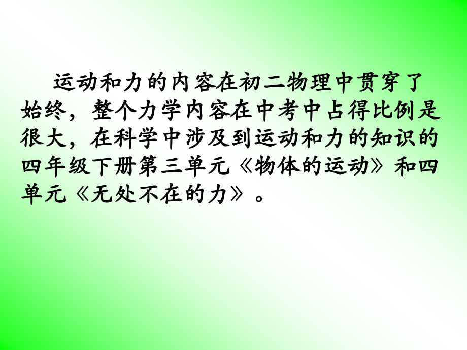 小学科学中的运动和力知识点.ppt_第2页