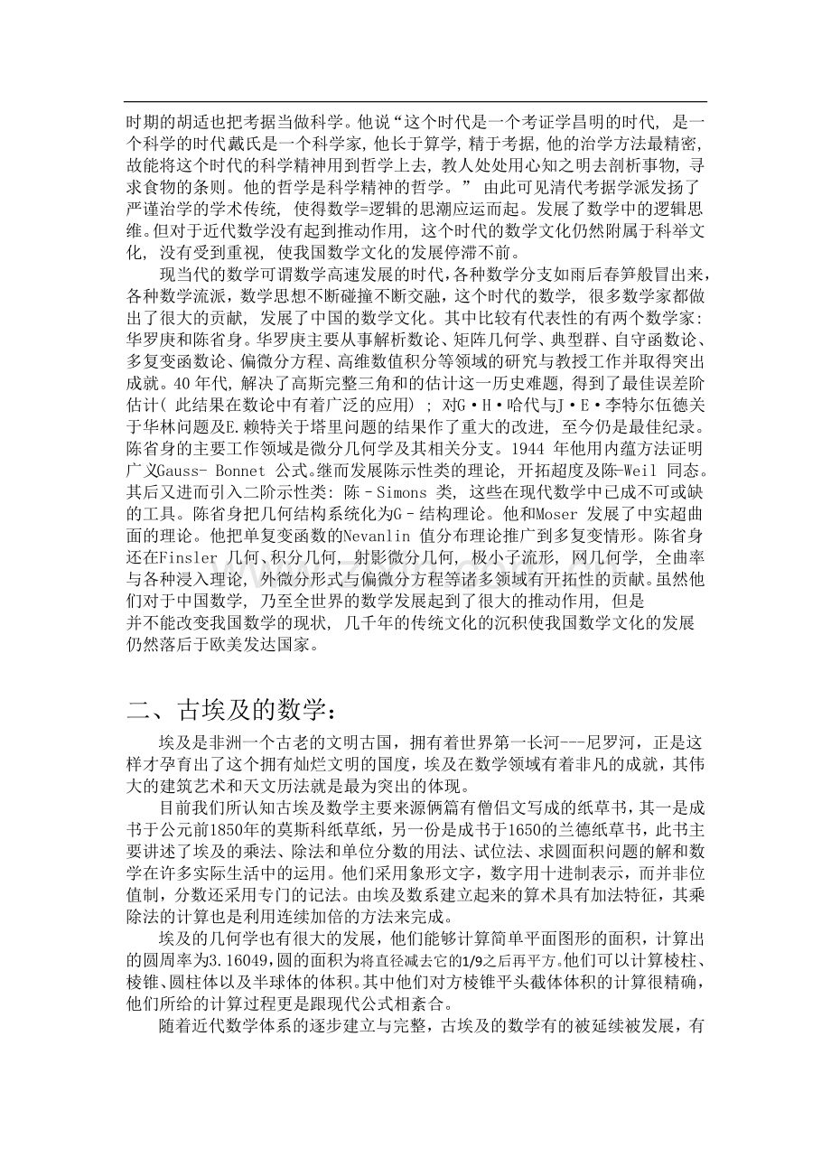 世界数学文化浅谈.docx_第2页
