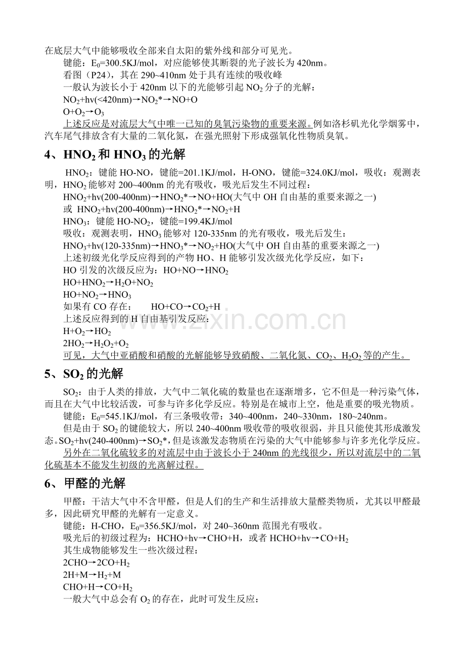 大气中重要吸光物质的光解.doc_第2页