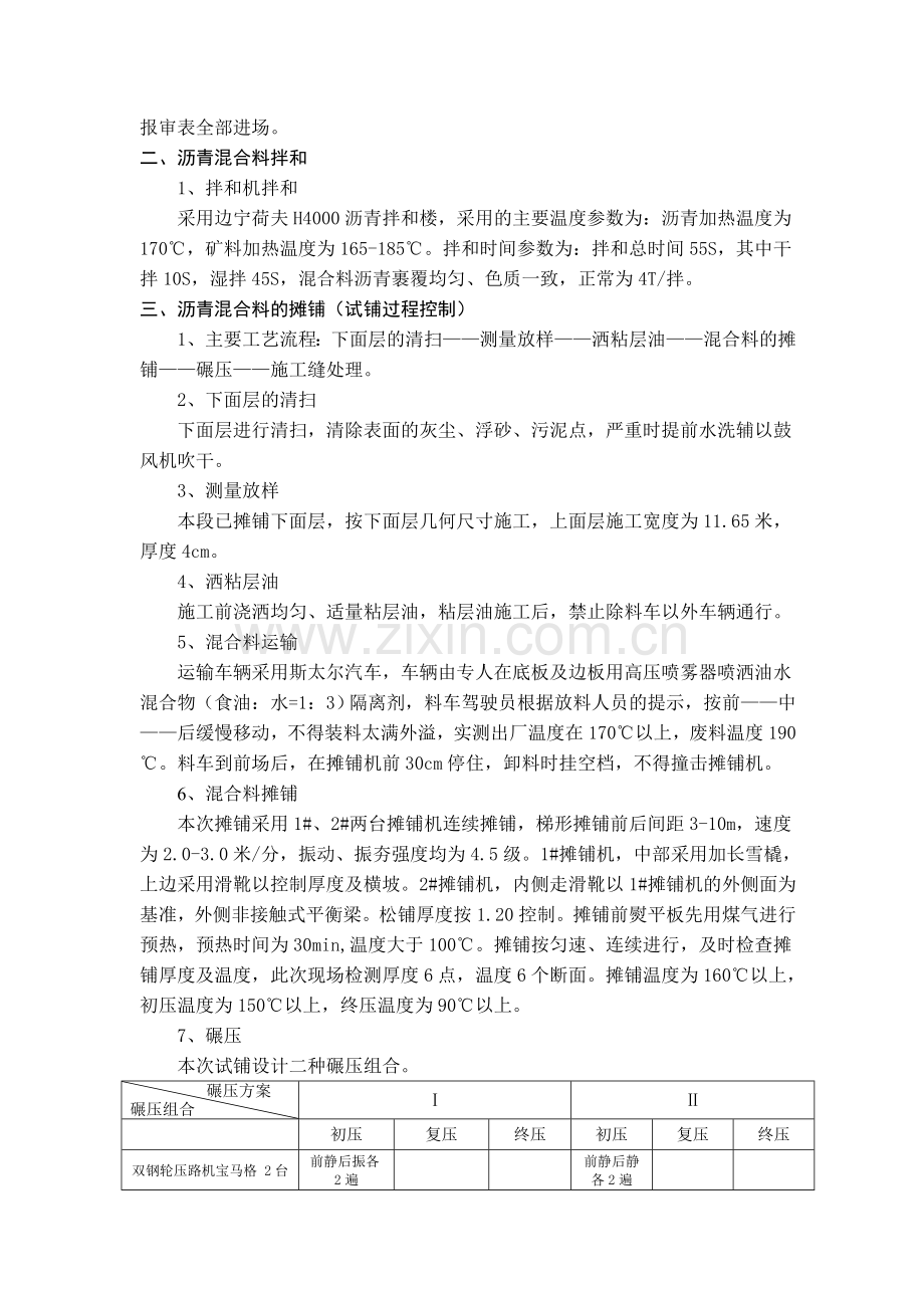 沥青混凝土下面层试展段监理总结.doc_第2页