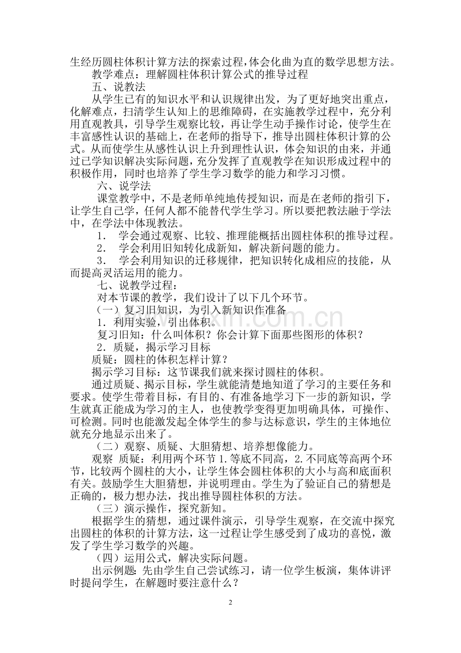 圆柱体积说课稿及教学设计.doc_第2页