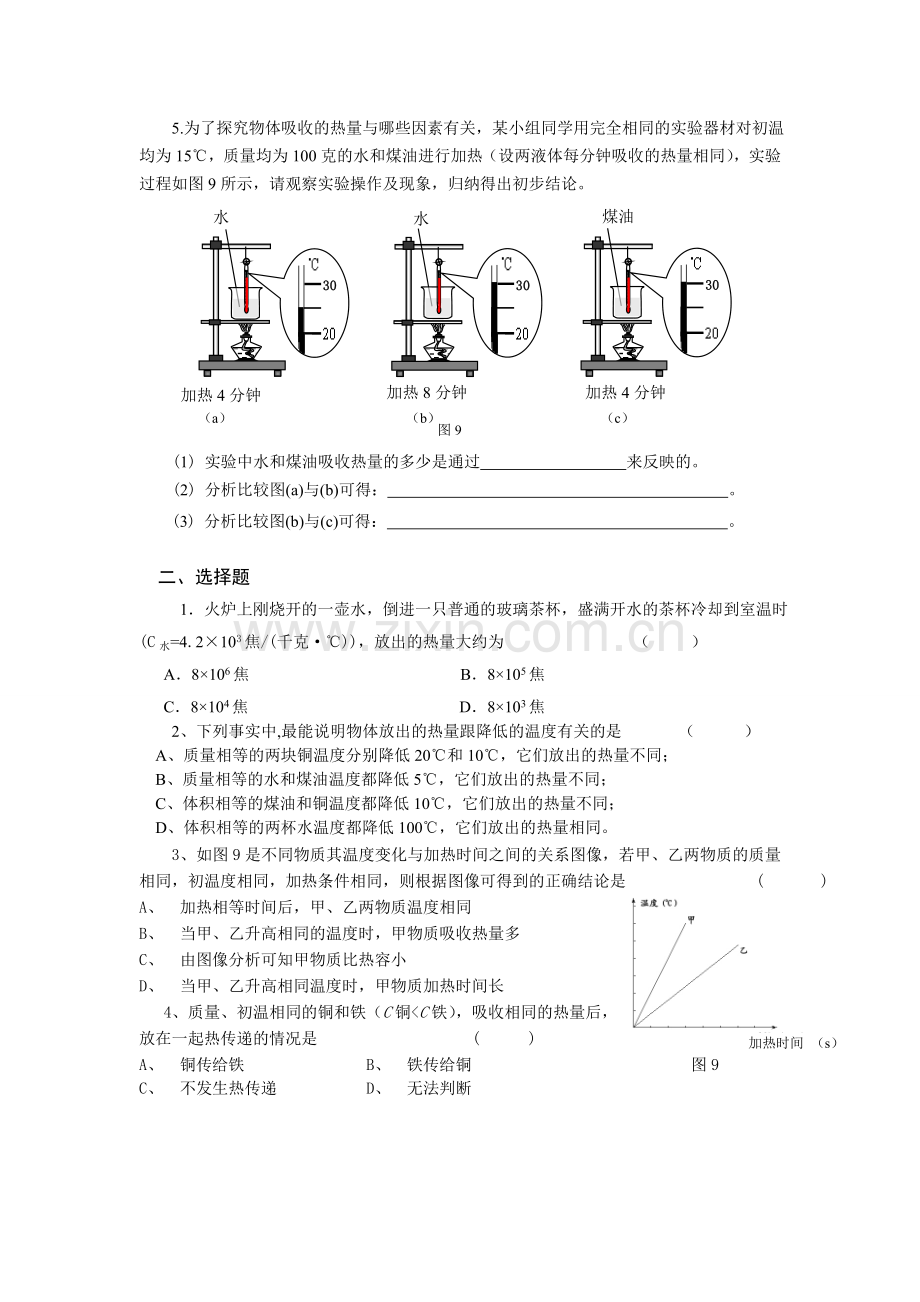浦东新王牌 周末小班 初二物理-比热容综合提高.doc_第2页