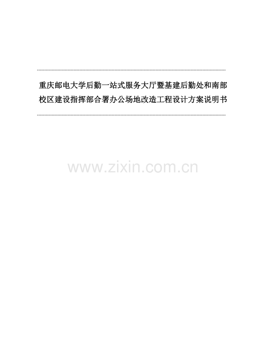 办公楼室内装潢设计筹划解释书(终极).doc_第1页
