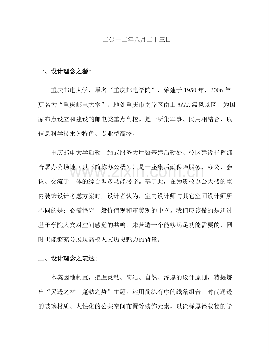 办公楼室内装潢设计筹划解释书(终极).doc_第2页