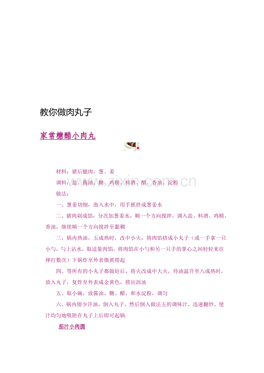 教你做肉丸子.doc_第1页