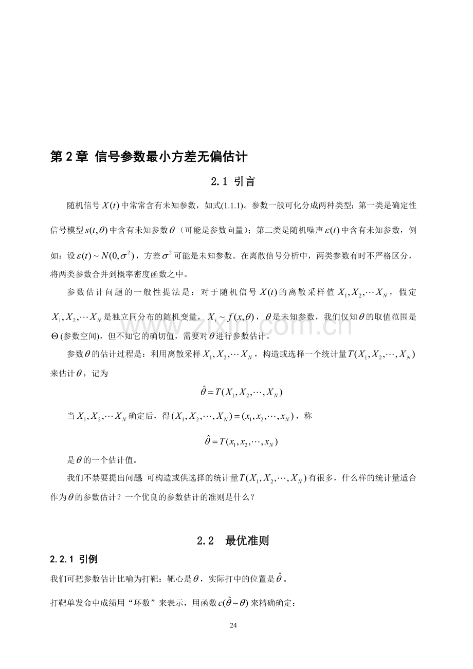 yf--第2章.doc_第1页