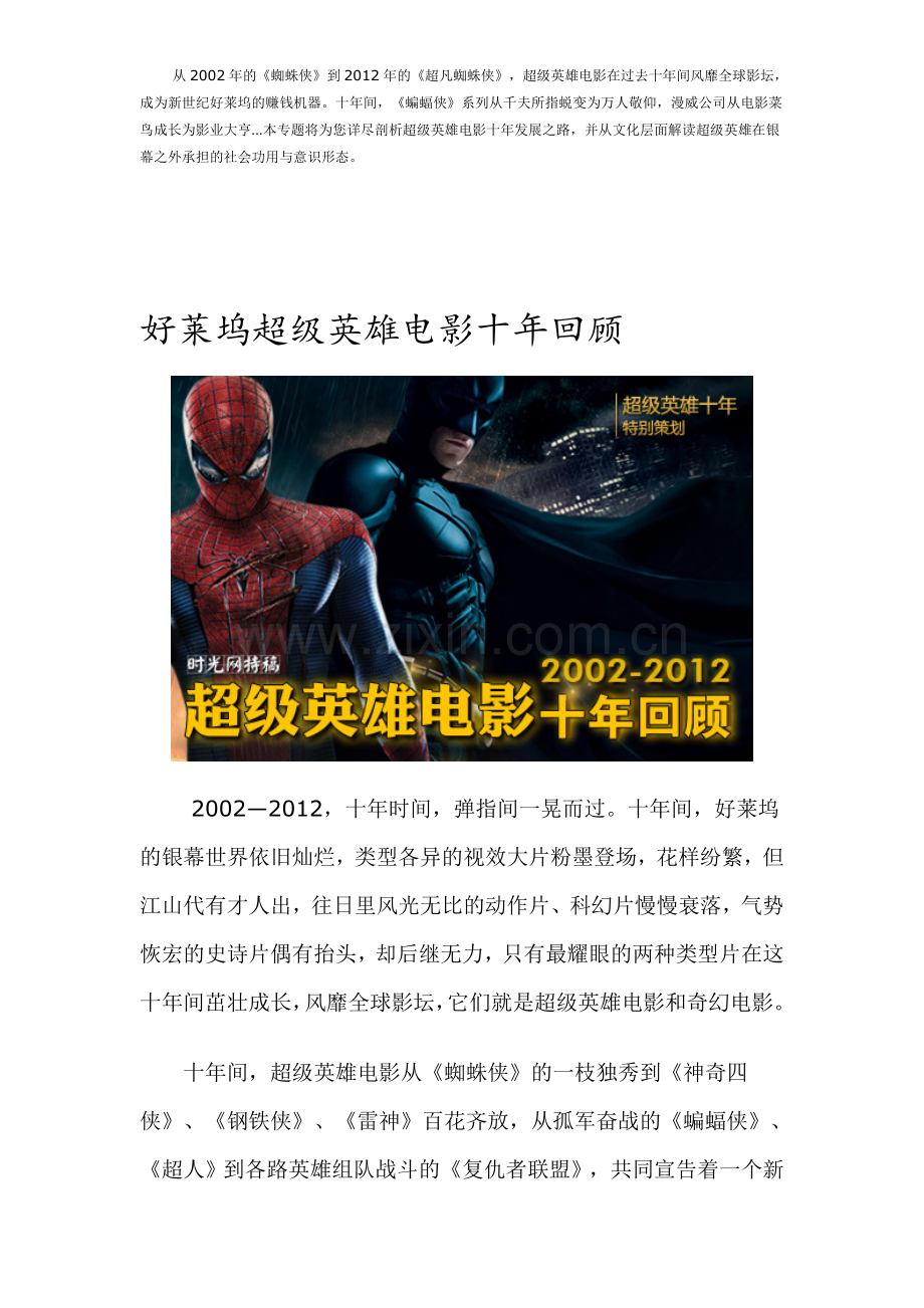 好莱坞超等豪杰片子十年回想.doc_第1页