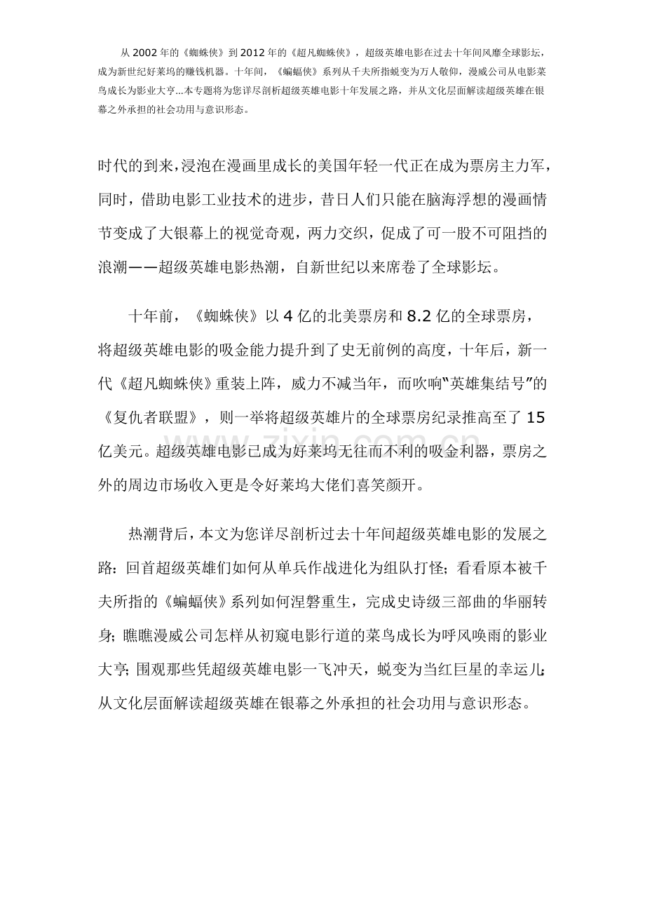 好莱坞超等豪杰片子十年回想.doc_第2页