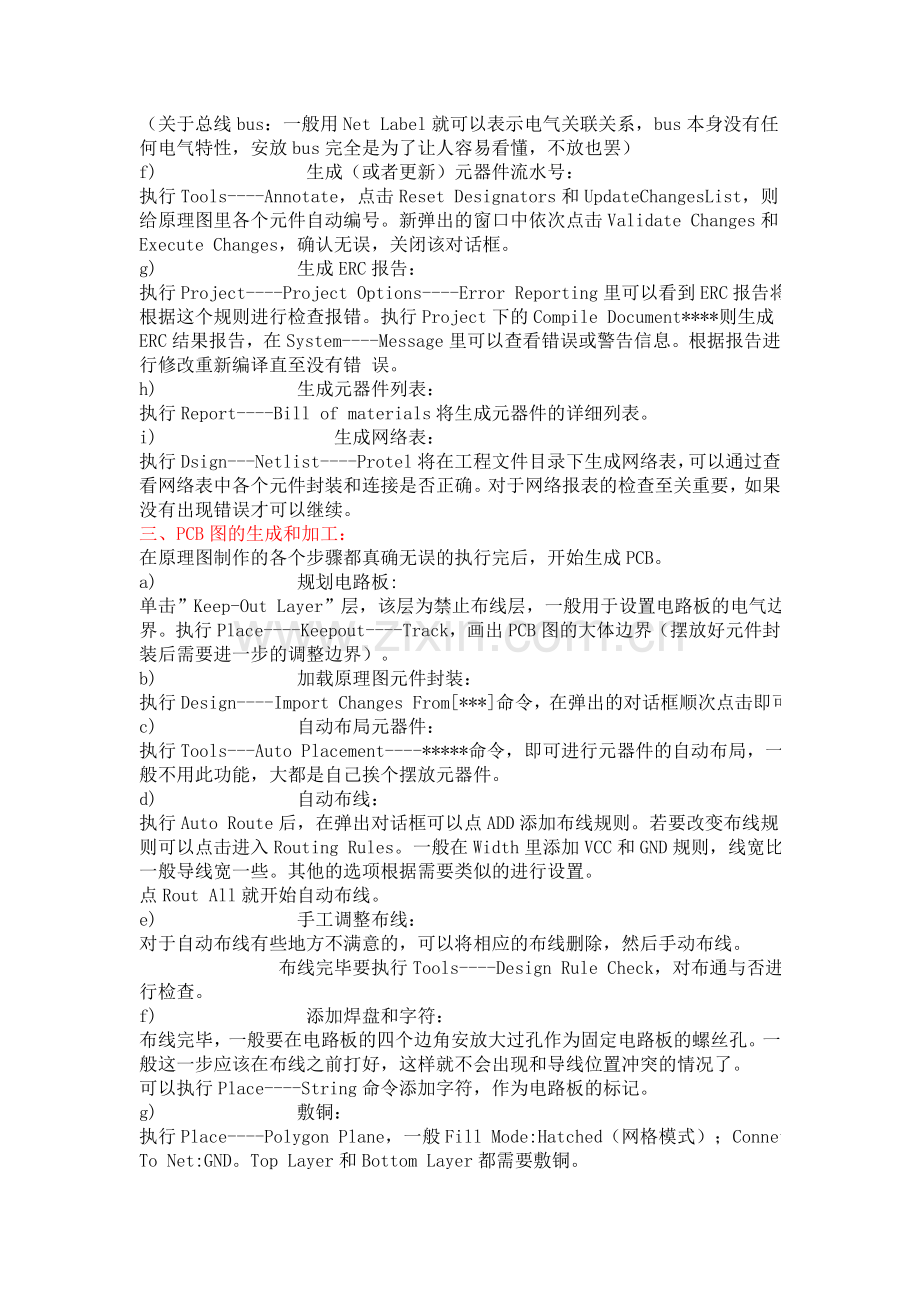 PROTEL DXP生成PCB.doc_第2页