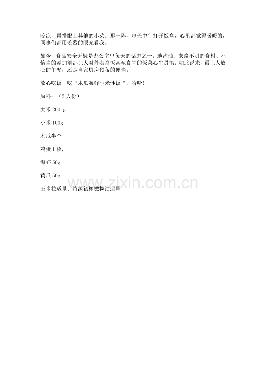 木瓜海鲜小米炒饭.doc_第2页