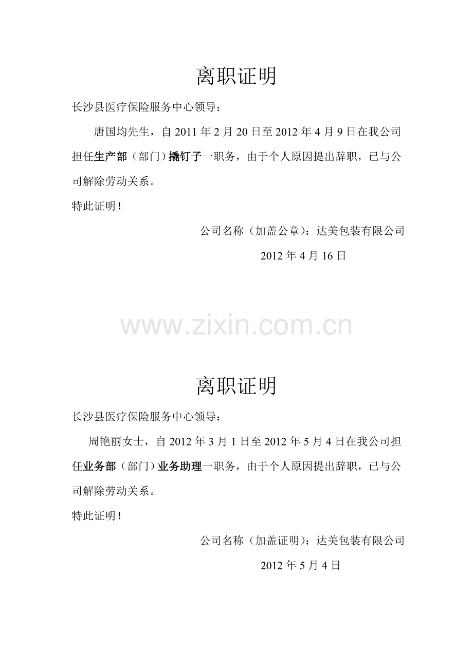 医保离职证明.doc_第2页