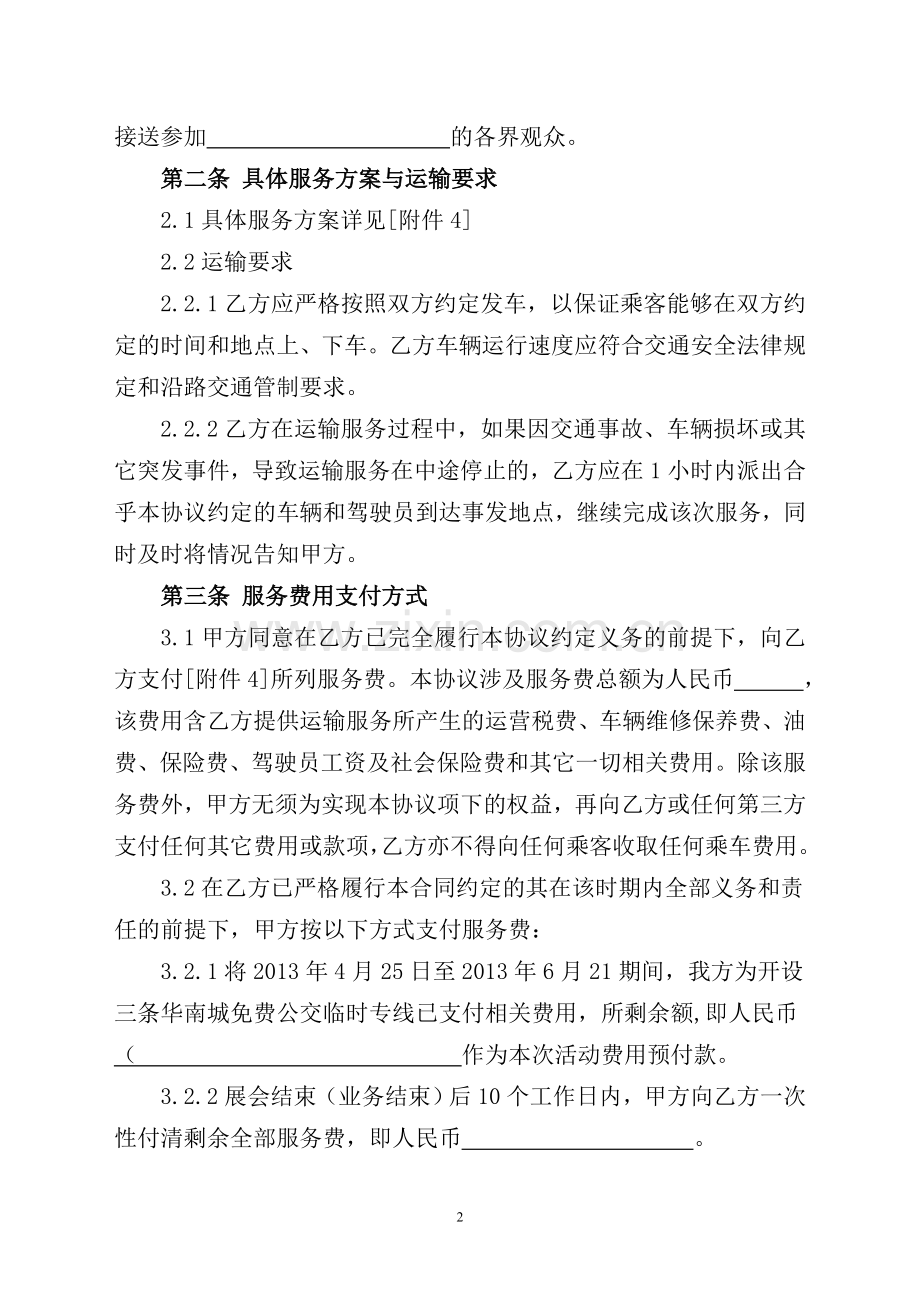 公走运输干事协定.doc_第2页