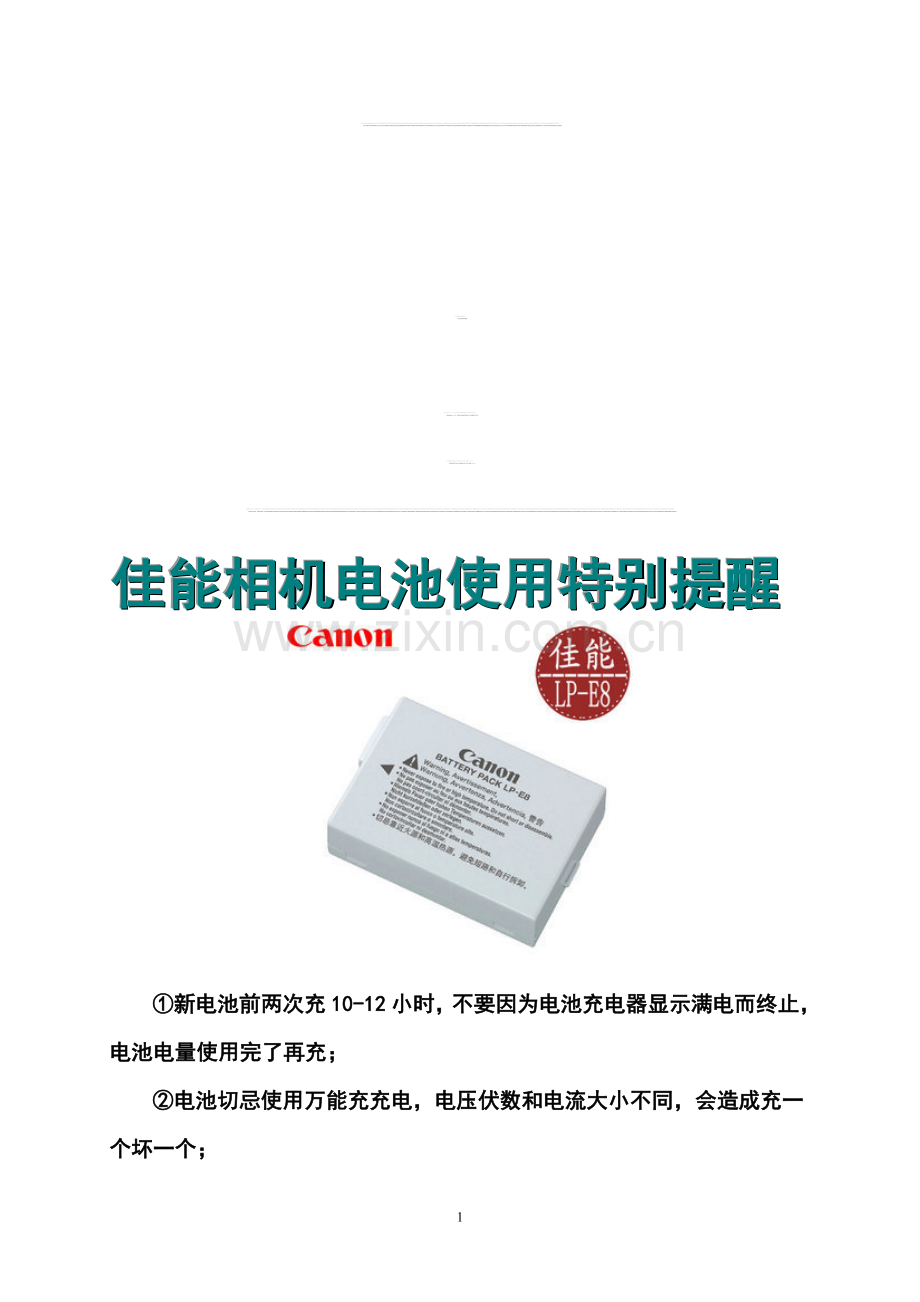 佳能相机电池应用非凡提示.doc_第1页
