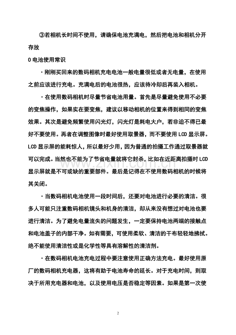 佳能相机电池应用非凡提示.doc_第2页