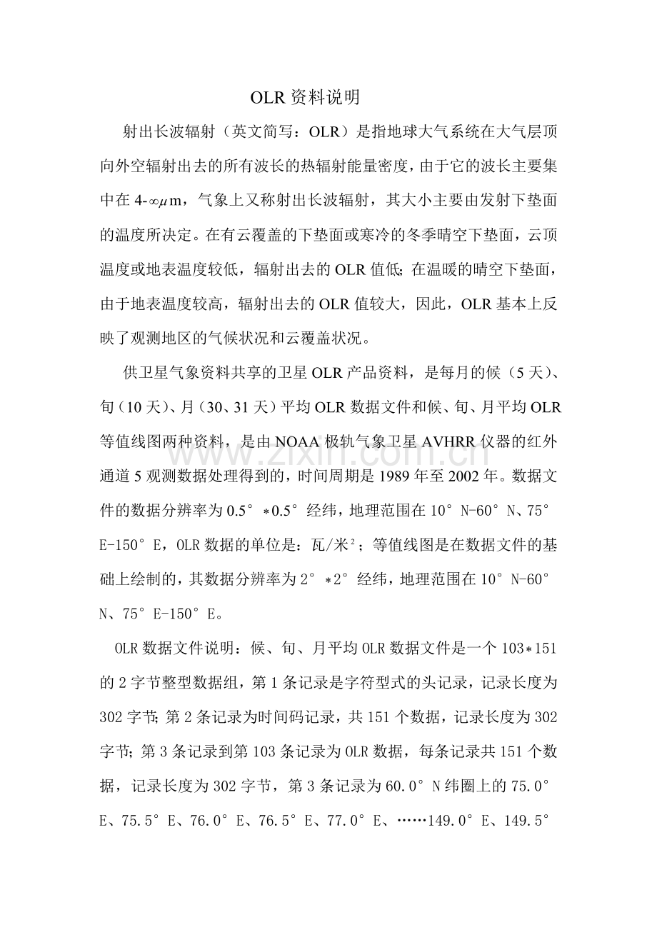 射出长波辐射_OLR.doc_第1页