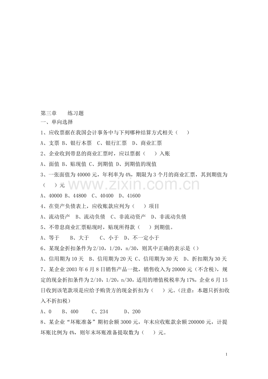 第三章揣摸挑选.doc_第1页