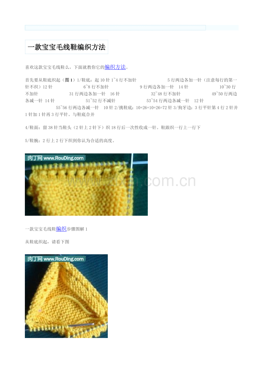 一款宝宝毛线鞋编织方法.doc_第1页