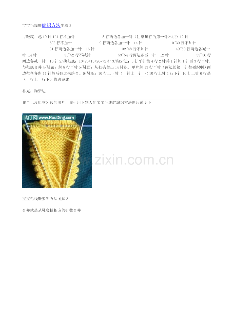 一款宝宝毛线鞋编织方法.doc_第2页