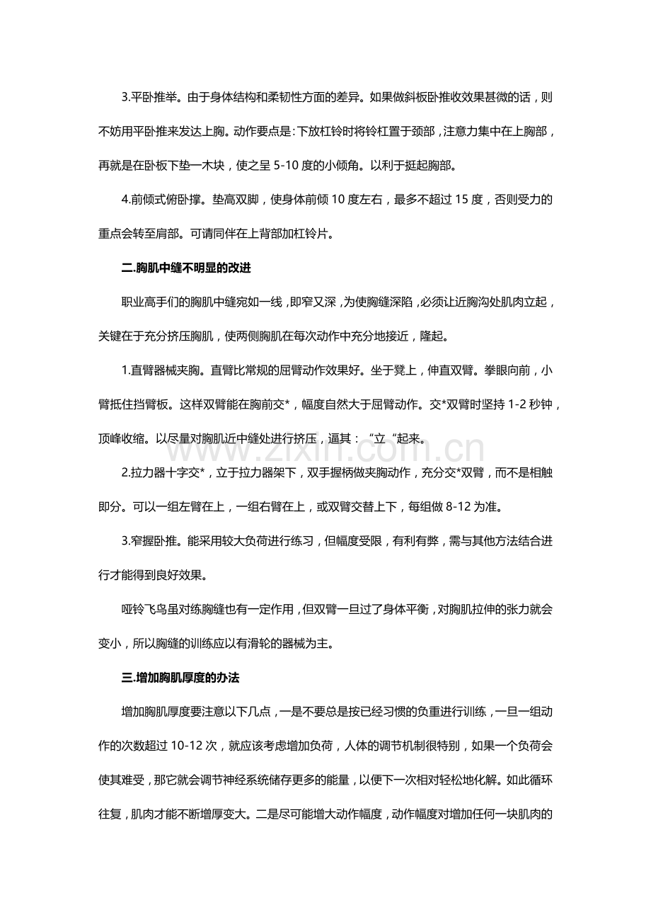 怎么锻炼胸肌中缝.docx_第2页