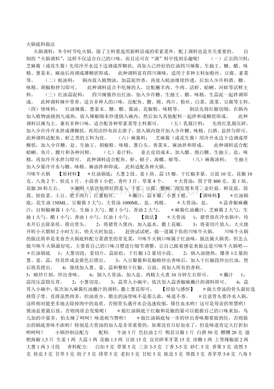 火锅底料做法.doc_第1页
