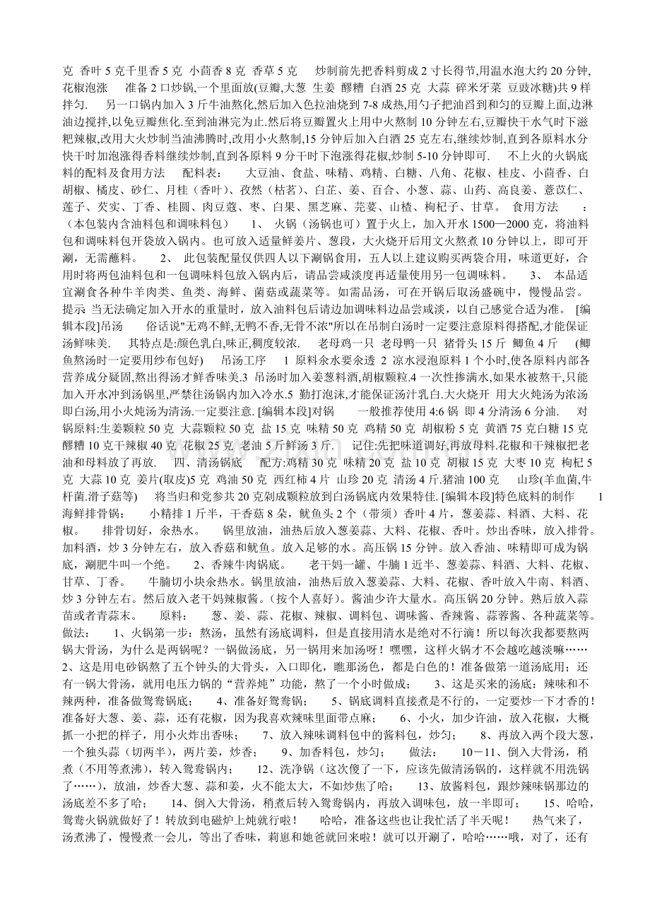 火锅底料做法.doc_第2页
