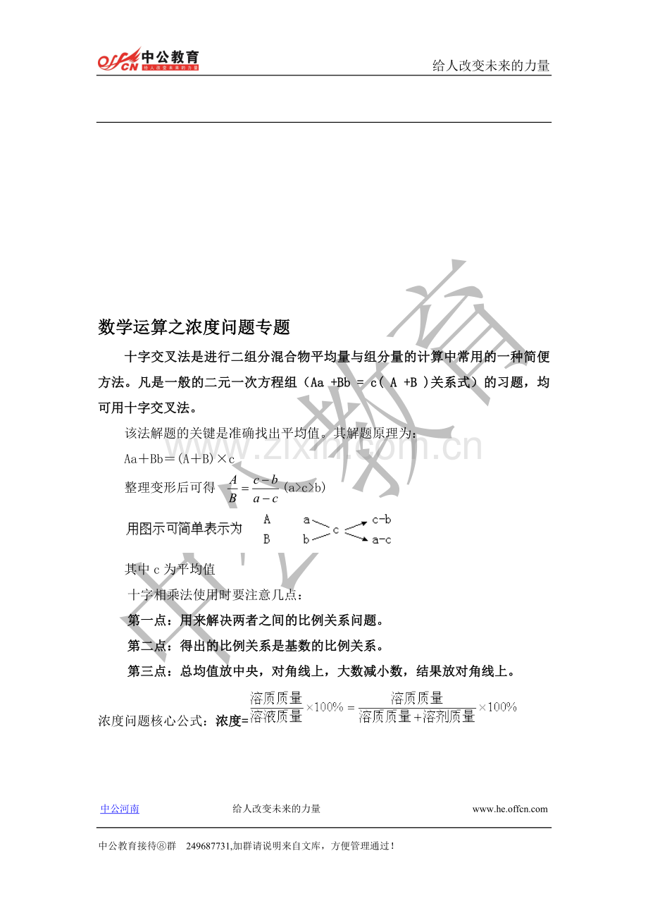 数学运算之浓度题目专题.doc_第1页